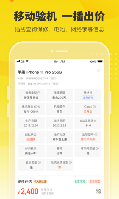 机大侠验机盒子截图4