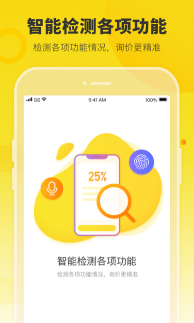 机大侠验机盒子截图5