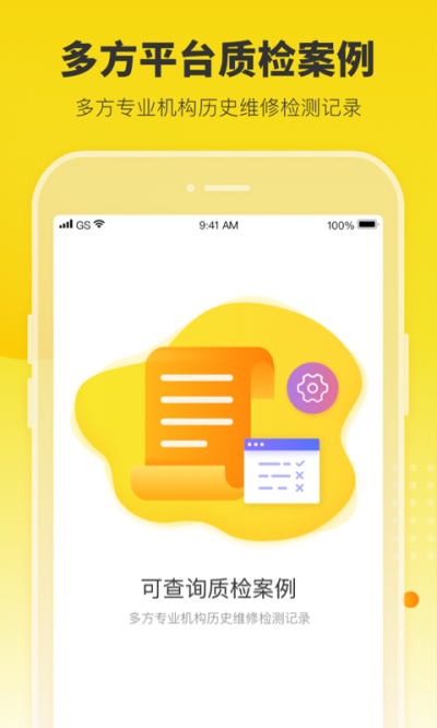 机大侠验机盒子截图2