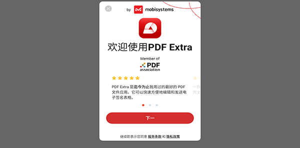 PDF Extra手机版截图1