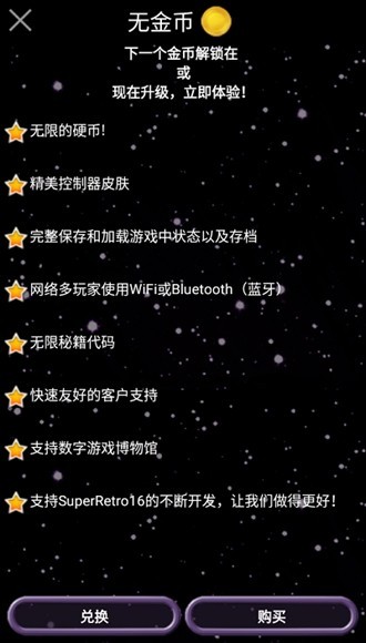 SuperRetro16截图4