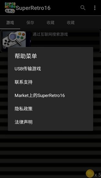SuperRetro16截图3