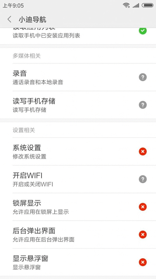 小迪导航官方高德车机版截图4