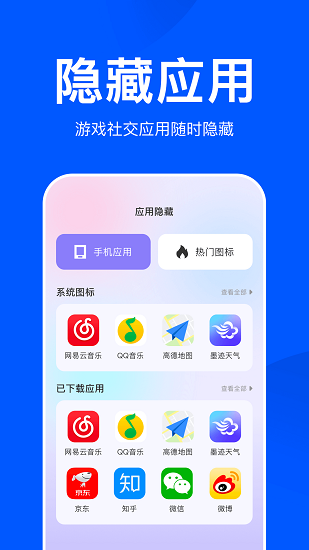应用游戏隐藏大师截图4