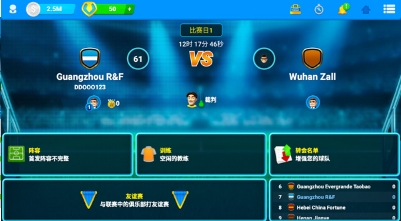 在线足球经理截图1