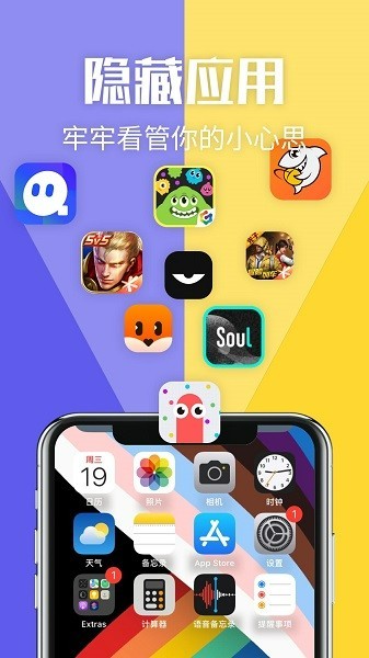 隐藏应用管理截图2