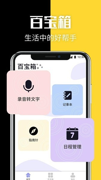 隐藏应用管理截图4