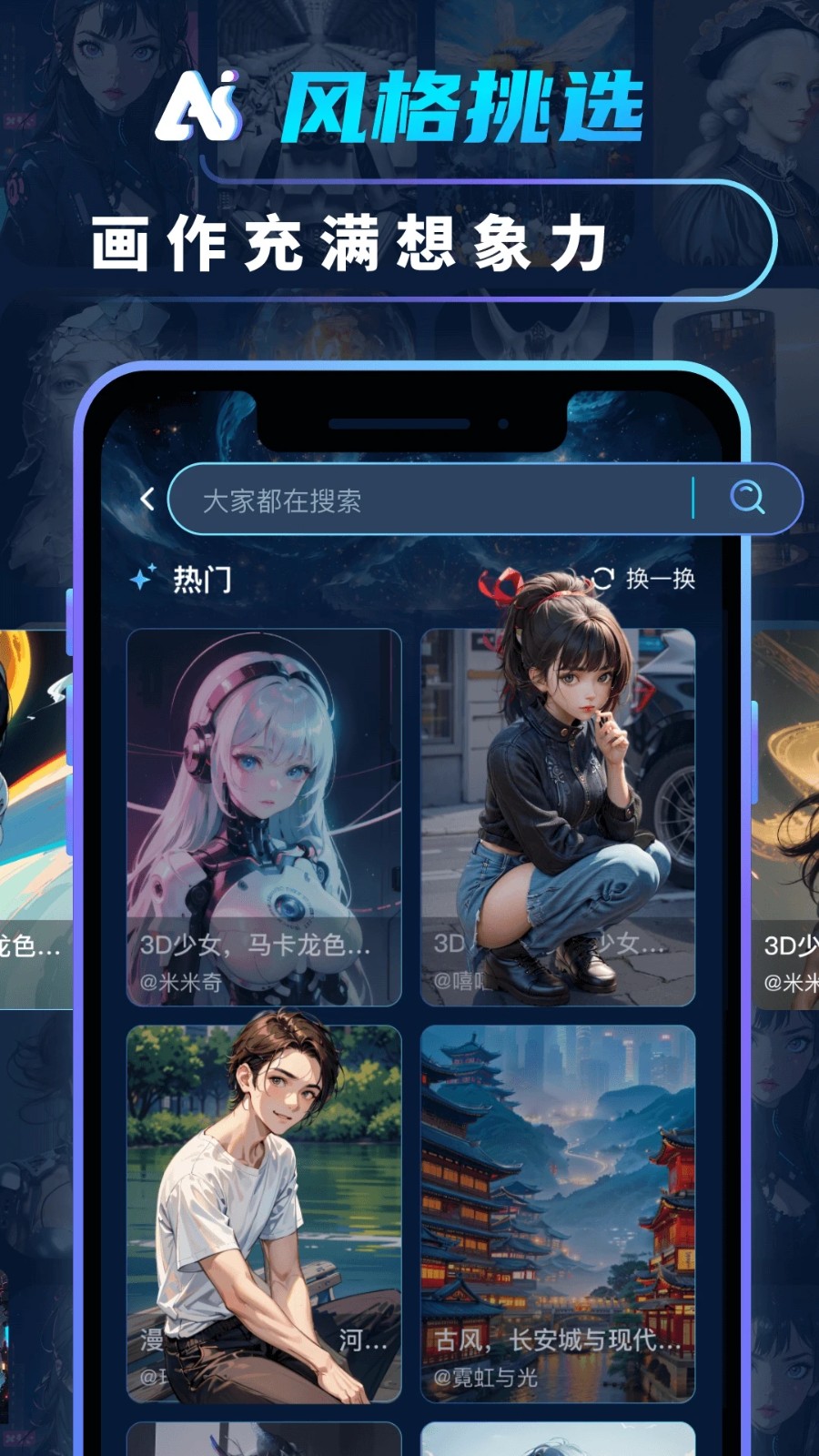 AI绘画画图大师截图3