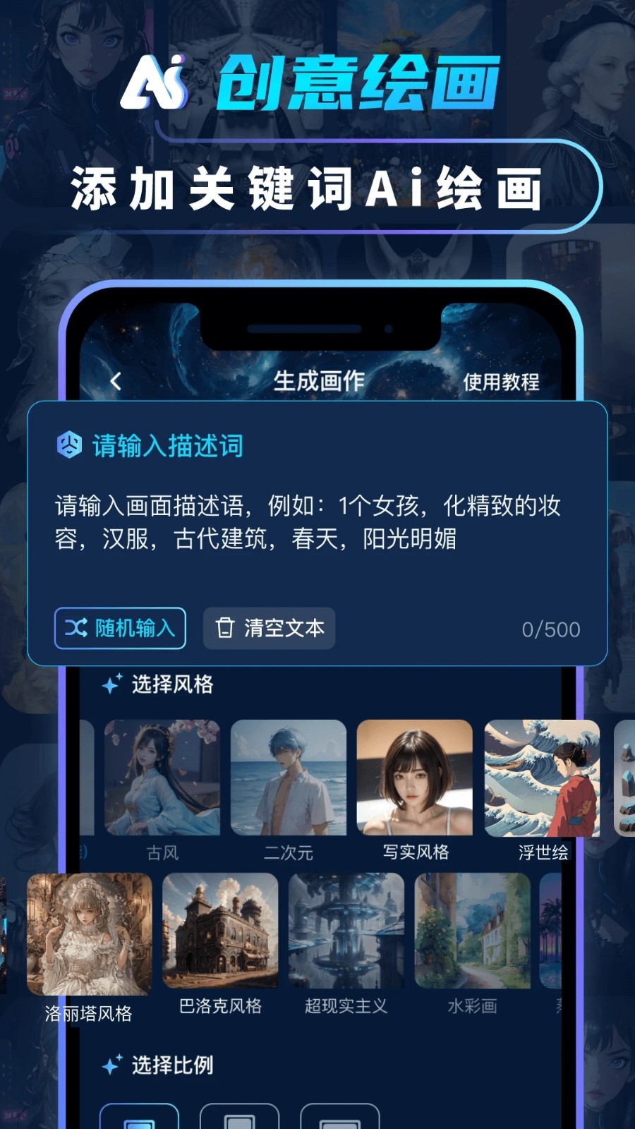 AI绘画画图大师截图4