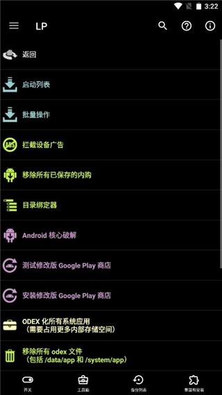 Lucky Patcher截图5