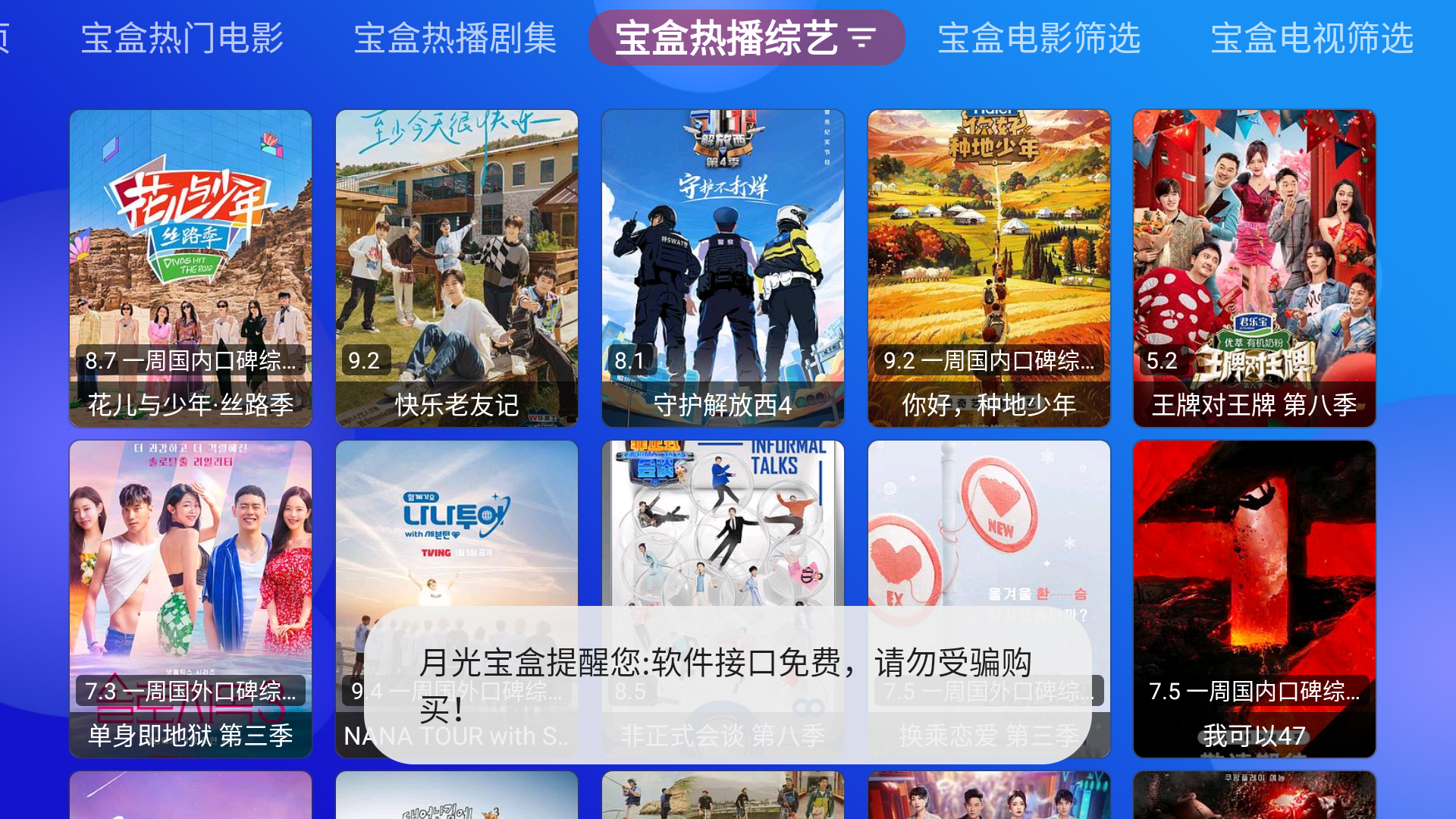 月光宝盒BOX内置源版截图3