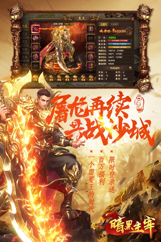 暗黑主宰BT版截图2