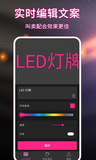 LED手持弹幕截图3