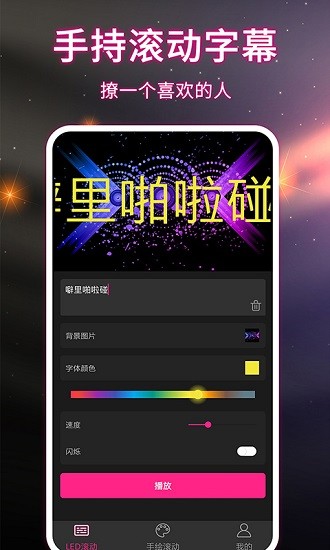 LED手持弹幕截图1