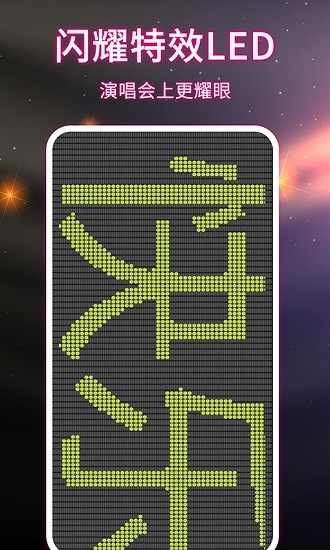 LED手持弹幕截图2