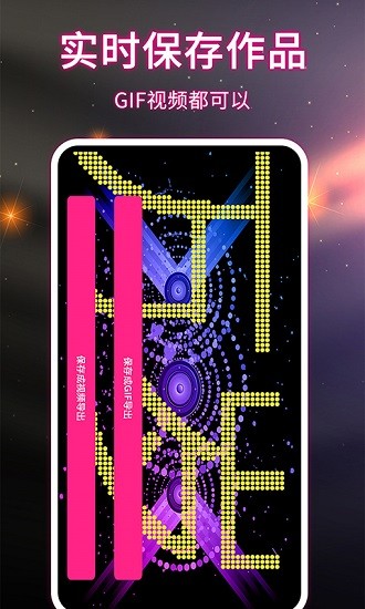 LED手持弹幕截图5