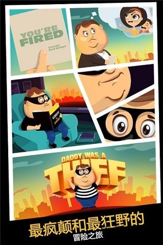 老爸曾是小偷中文版截图1