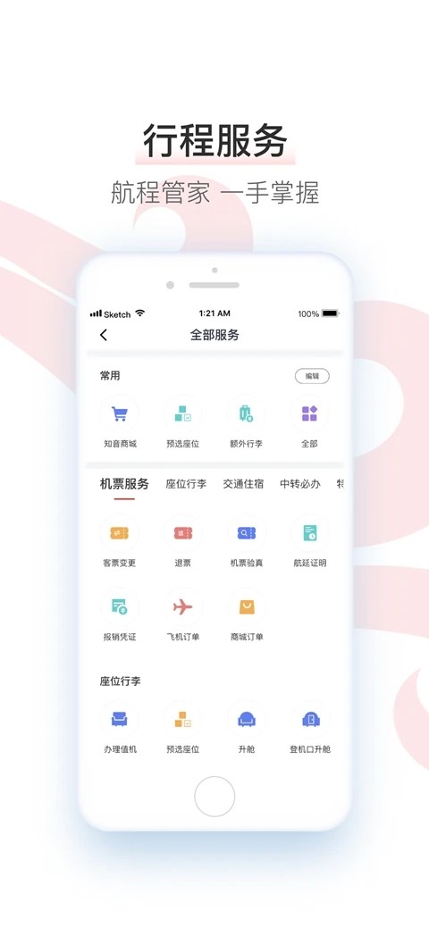 中国国航app截图3