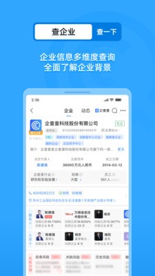 企查查企业信息查询截图2