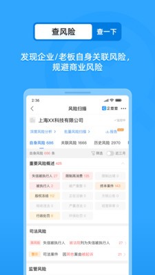 企查查企业信息查询截图4