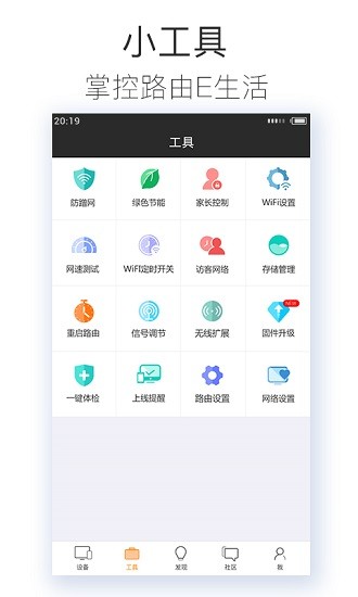 斐讯路由器截图2