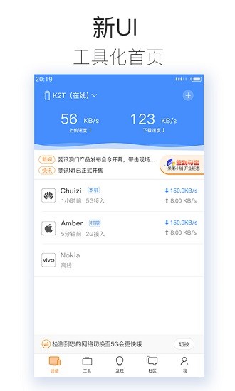 斐讯路由器截图1