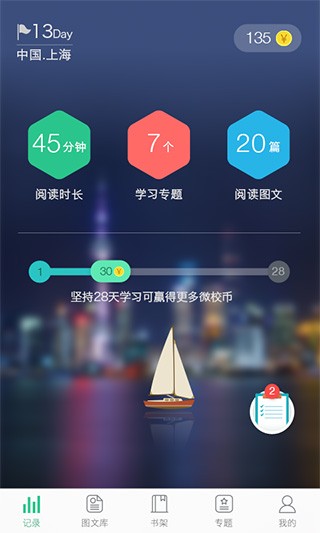上海微校空中课堂 截图