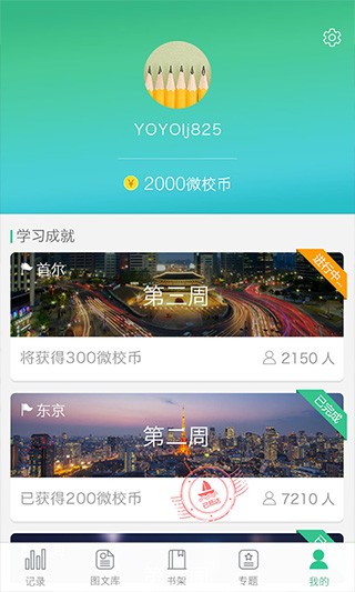 上海微校空中课堂 截图