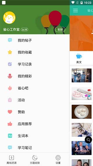 省心英语新概念截图4