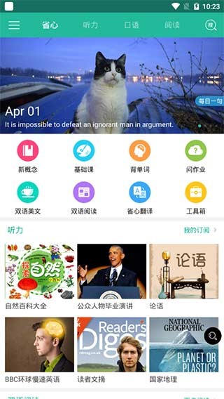 省心英语新概念截图2