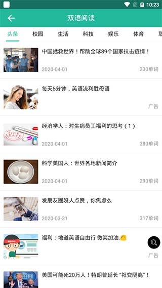 省心英语新概念截图3