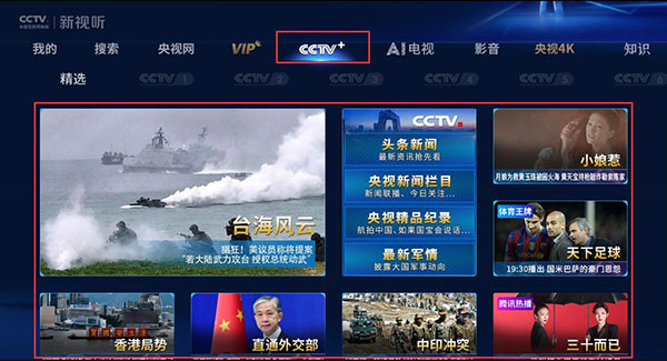 CCTV新视听