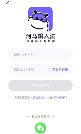 河马输入法高级版