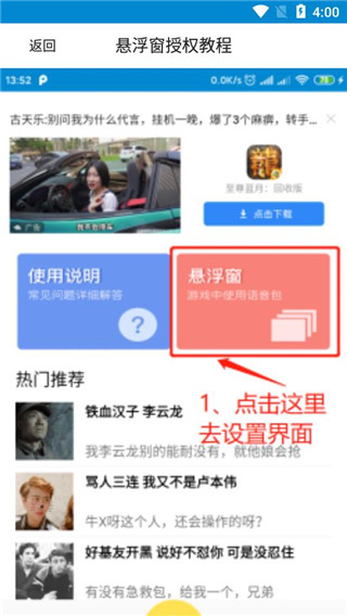 吃鸡游戏变声器