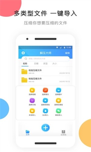 zip解压截图1
