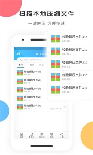 zip解压截图4
