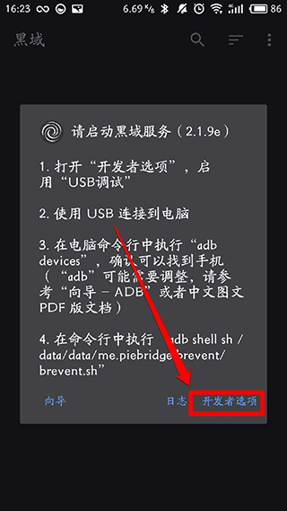黑域