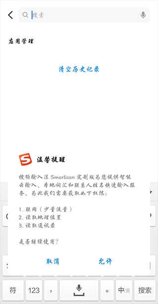 搜狗输入法锤子定制版