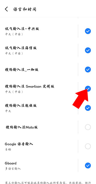 搜狗输入法锤子定制版