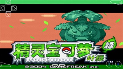 口袋妖怪叶绿手机版截图2