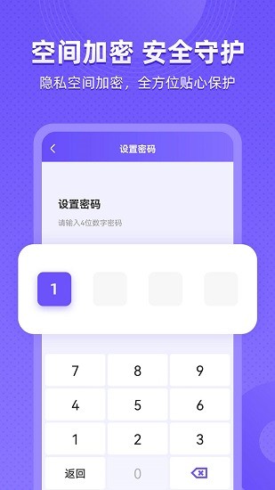 应用隐藏全能王截图1