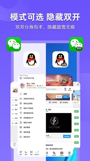 应用隐藏全能王截图4