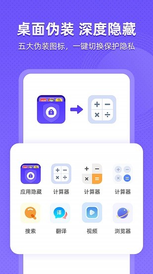 应用隐藏全能王截图3