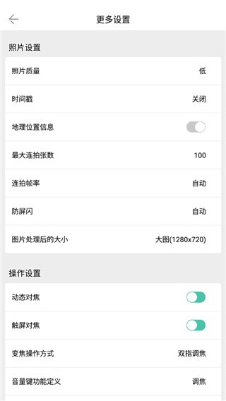 全能相机截图3