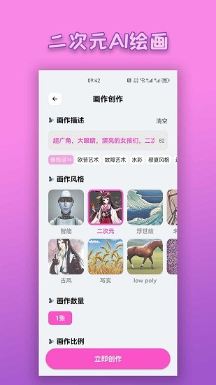 二次元AI绘画截图2