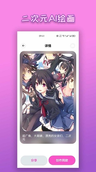 二次元AI绘画截图4