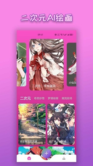 二次元AI绘画截图1