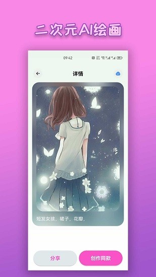 二次元AI绘画截图3