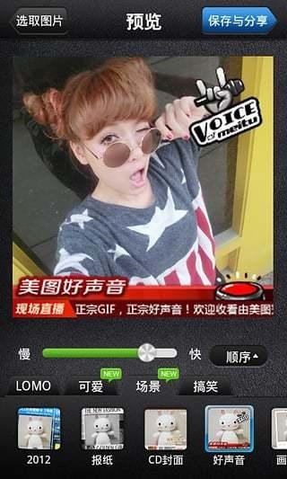 美图gif截图2