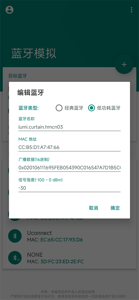 Mock Bluetooth蓝牙模拟软件截图1